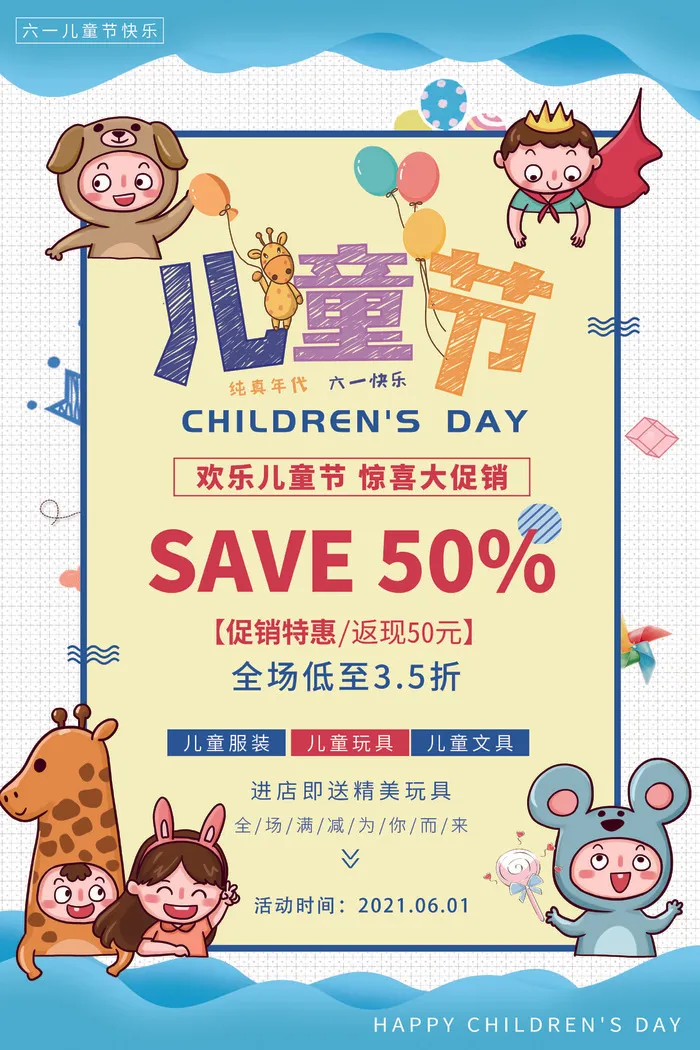 创意61儿童节宣传海报模板六一促销活动展板可爱插画psd设计素材psd模版下载