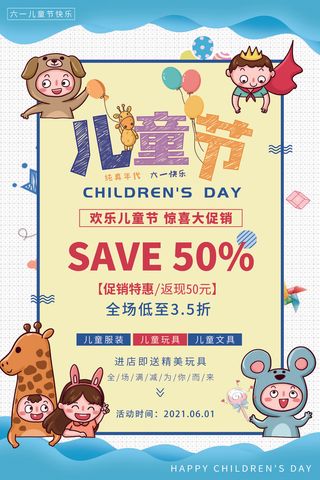 创意61儿童节宣传海报模板六一促销活动展板可爱插画psd设计素材