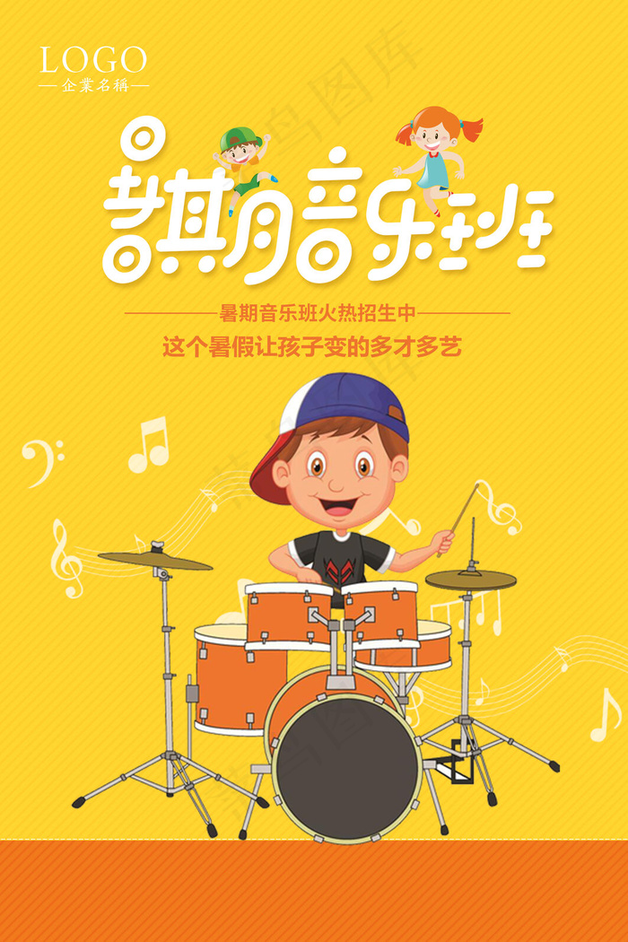 手绘唯美音乐培训班海报psd模版下载