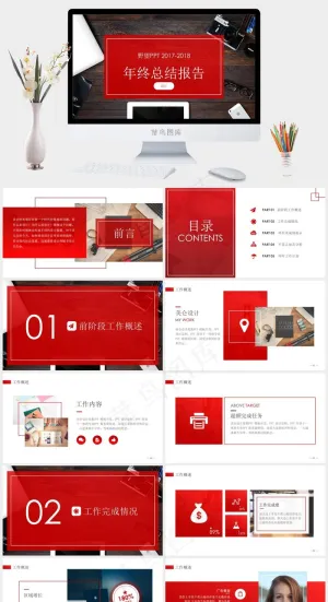 总结报告
红色实景风PPT模板预览图