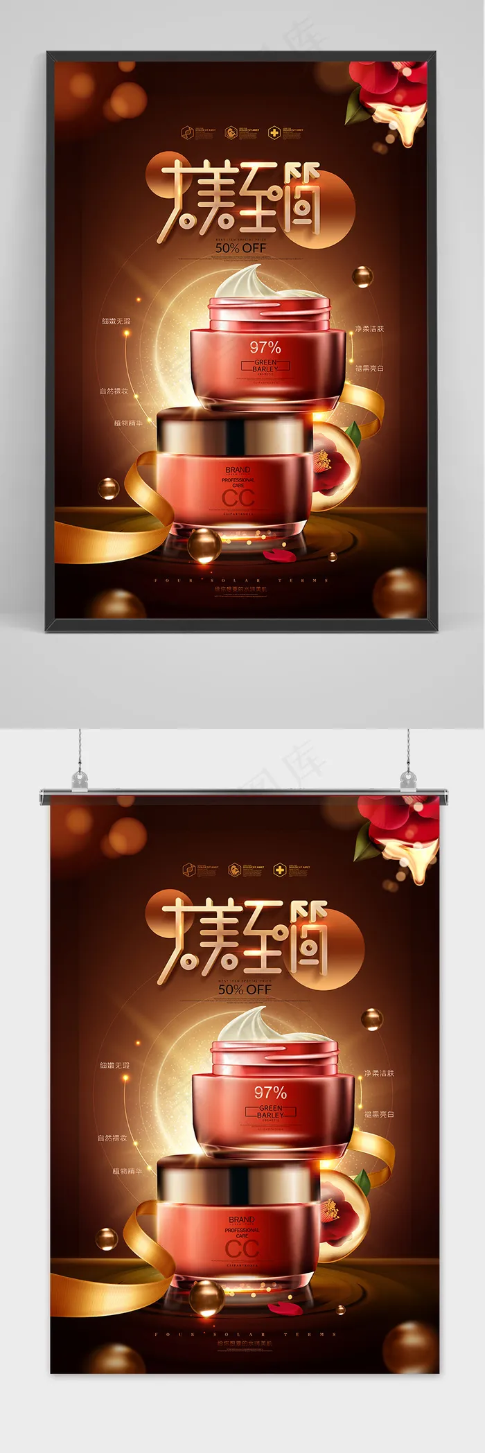 黑金高端护肤品化妆品海报(3543x5315)psd模版下载