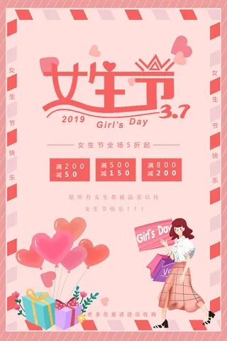 三八妇女节女神节海报
