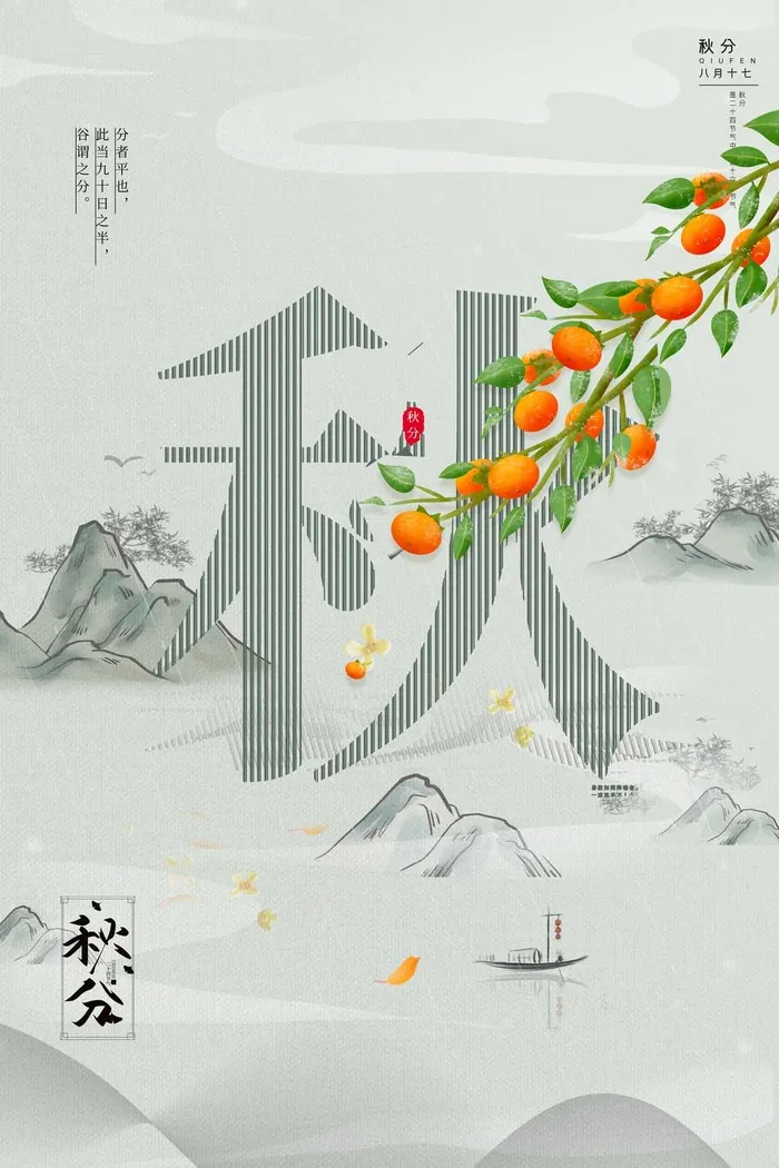 简约秋分宣传促销图片psd模版下载