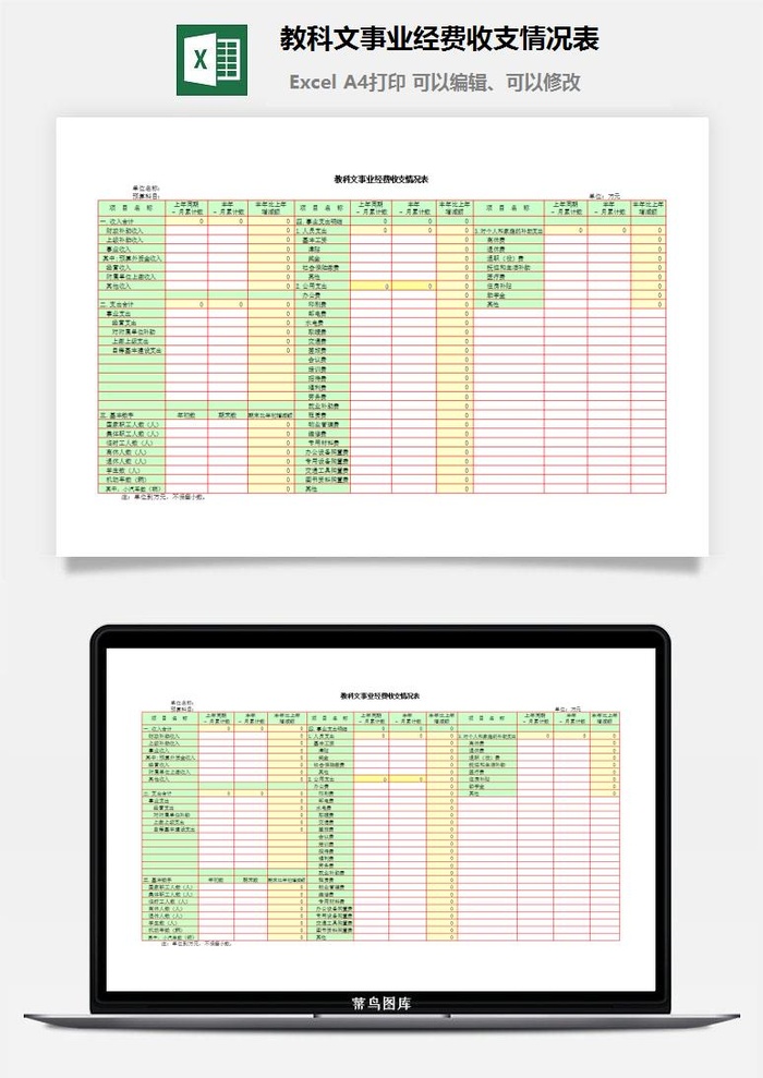 教科文事业经费收支情况表excel模板