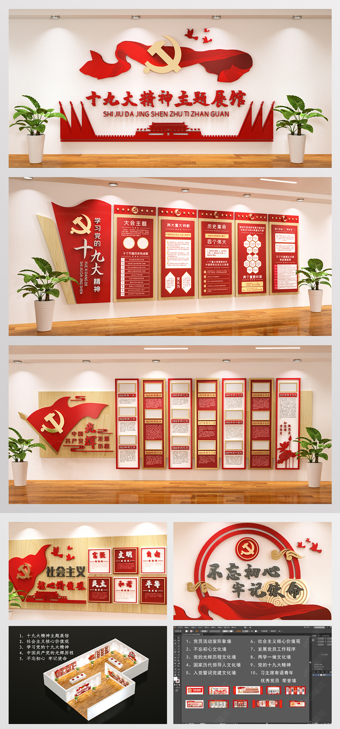 红色大气党建文化墙精神主题展馆展厅文化墙ai矢量模版下载