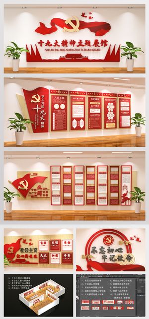 红色大气党建文化墙精神主题展馆展厅文化墙