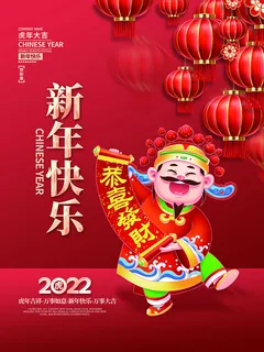 虎年新年海报展板PSD模板2022新年快乐