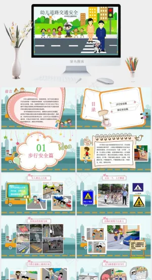 安全教育PPT模板ppt模版预览图