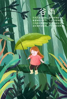 谷雨插画PSD素材 谷雨插画PSD素材