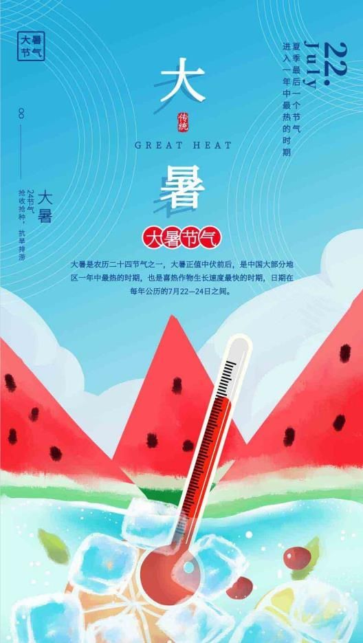 简约创意24节气大暑节气宣传海报