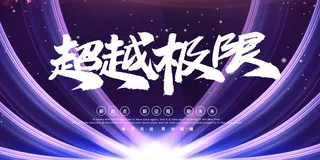 2022年会主题背景墙PS模板企业春节晚会舞台背景LED图片设计素材