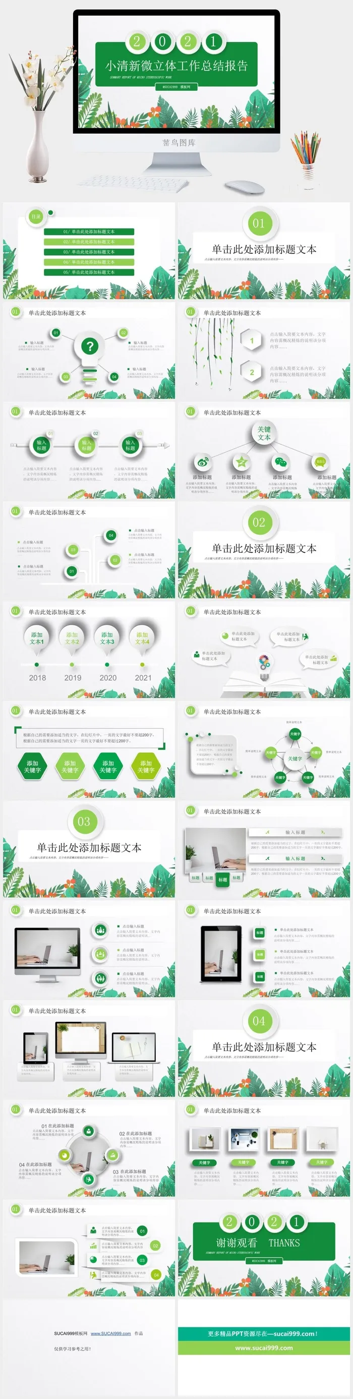 简洁小清新微立体工作总结报告ppt模板