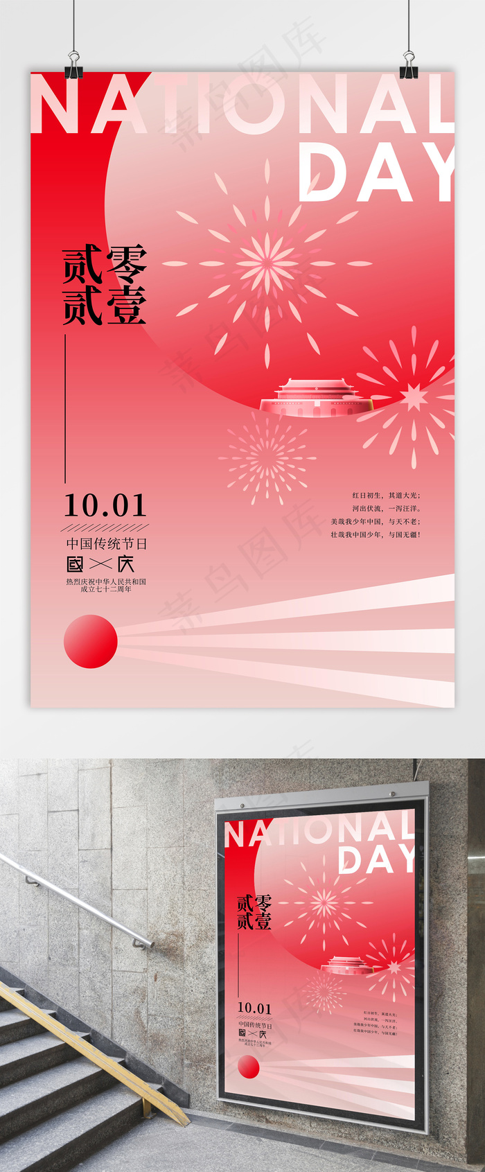 国庆 国庆节创意海报psd模版下载