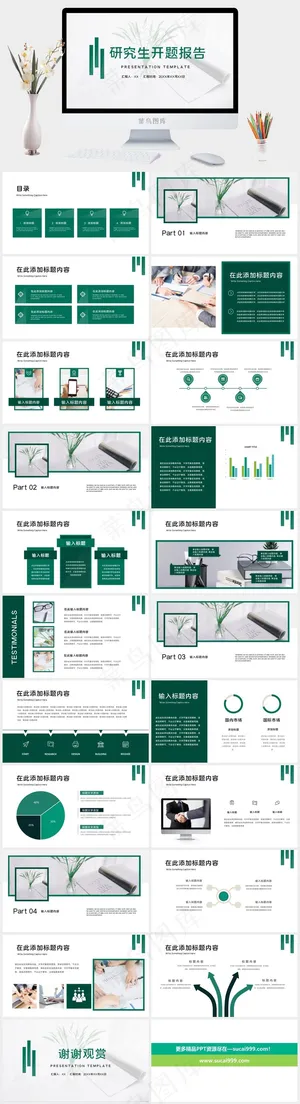 白色营销素雅PPT模板预览图