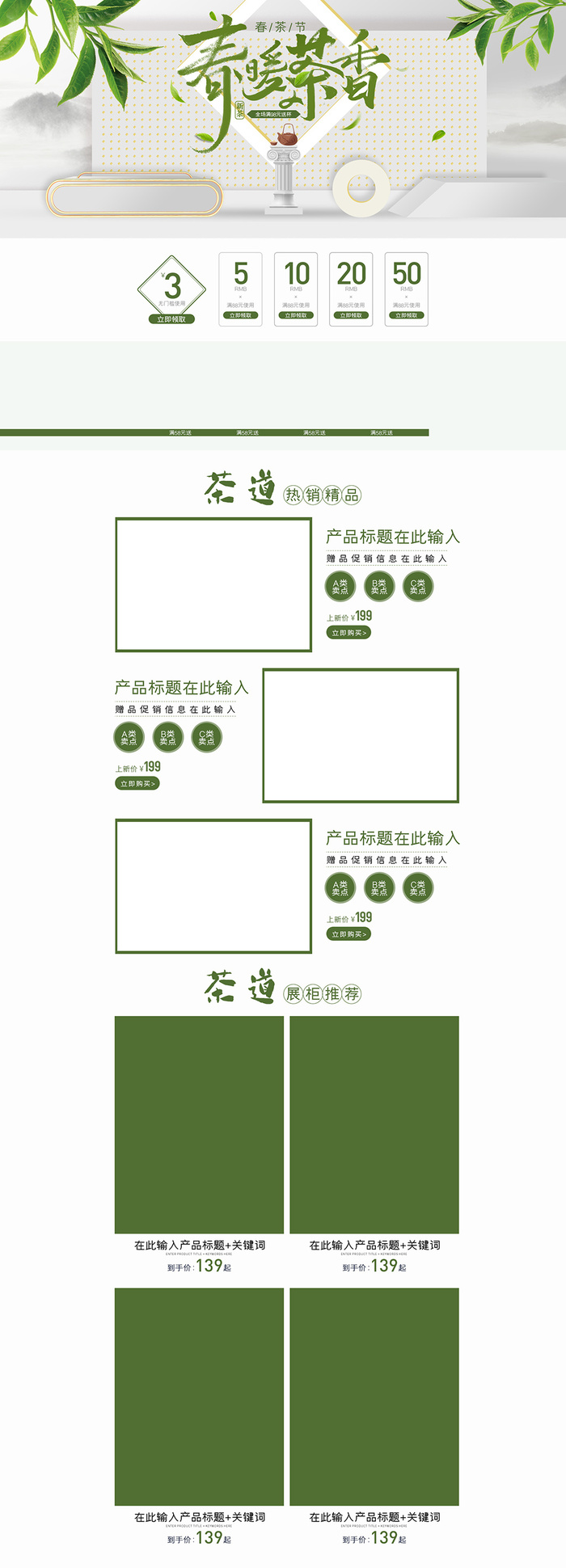 简约淡雅春茶节春茶上市店铺首页设计psd模版下载