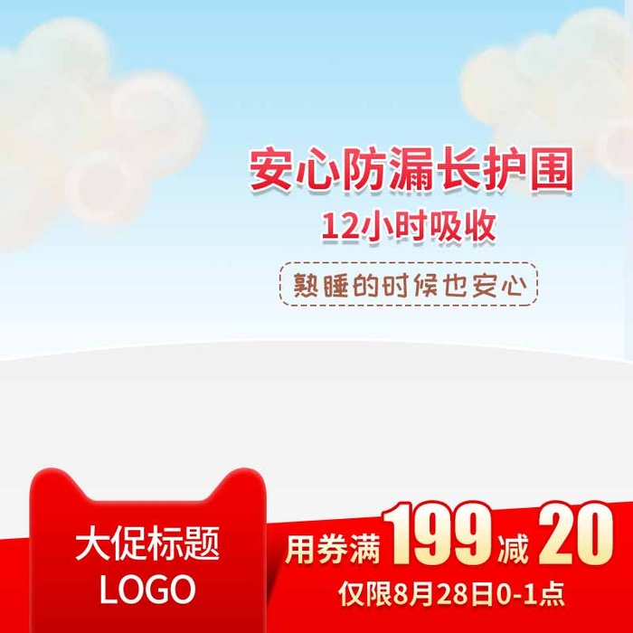 电商主图 主图模板psd模版下载