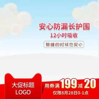 电商主图 主图模板