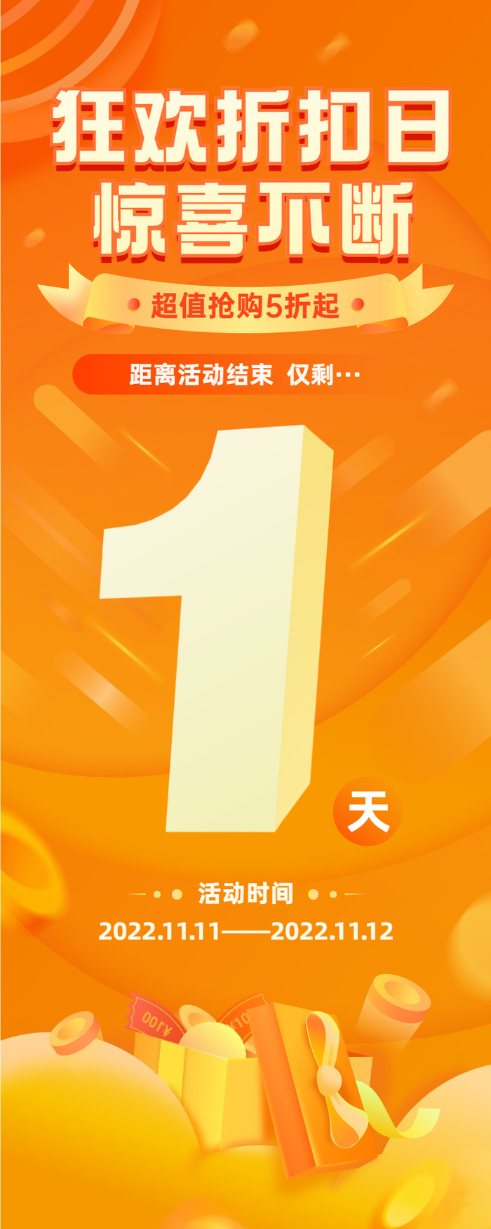 餐饮双十一倒计时全屏竖版海报ai矢量模版下载
