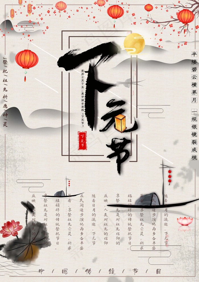 下元节 下元节图片psd模版下载