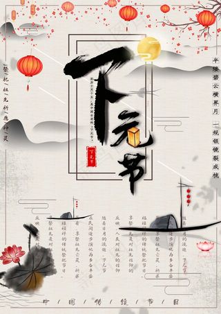 下元节 下元节图片