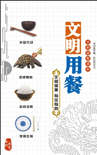 文明就餐珍惜粮食 图片