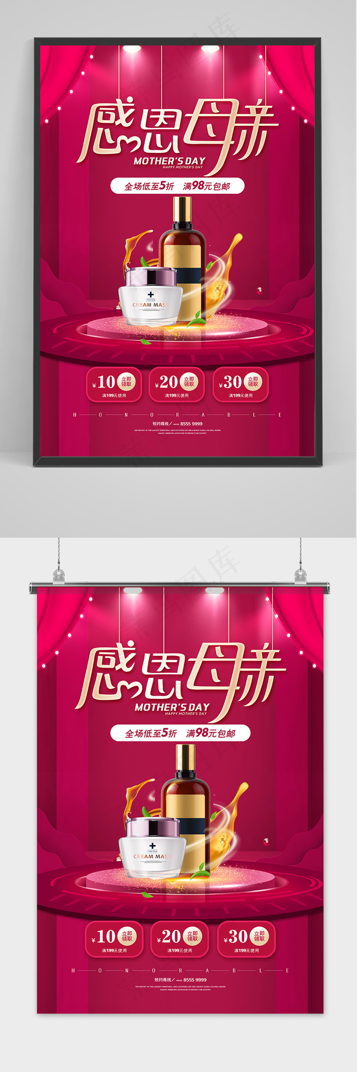 C4D感恩母亲节化妆护肤品促销海报