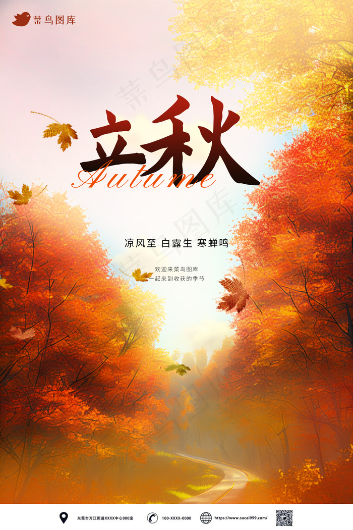 秋天-立秋二十四节气 黄色背景树木