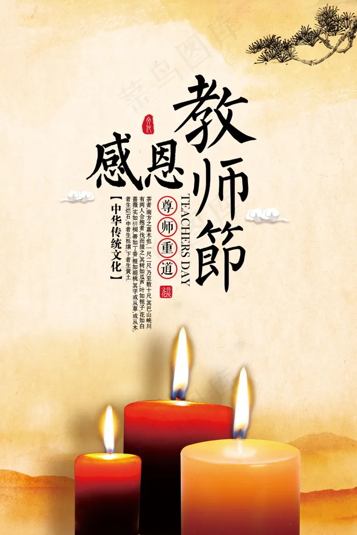 教师节节日快乐  psd模版下载