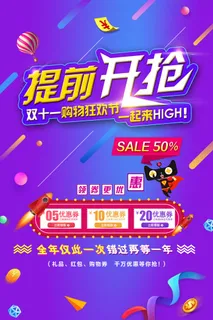 双十一商场天猫淘宝双11双12预热宣传海报设计psd素材模板