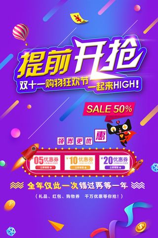 双十一商场天猫淘宝双11双12预热宣传海报设计psd素材模板