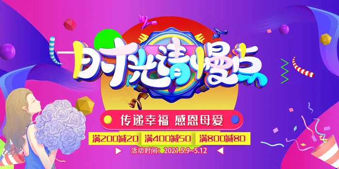 唯美温馨母亲节感恩海报psd模版下载