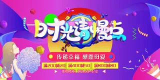 唯美温馨母亲节感恩海报