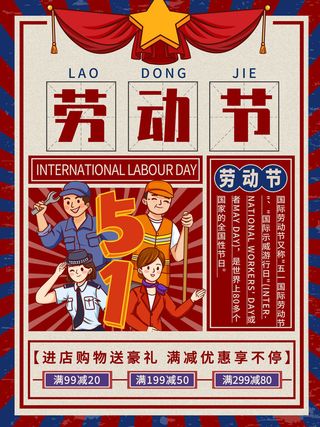 大气劳动节五一节日电商活动促销插图插画展板海报素材设计模板