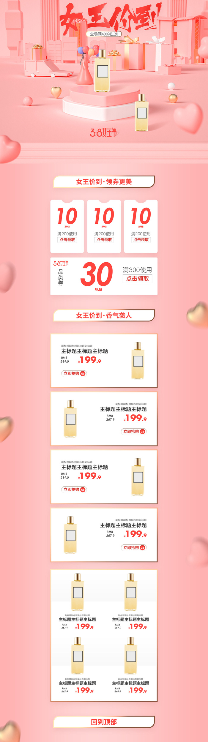 三八女王节38节日促销活动电商首页妇女节专题PSD模板PS设计素材psd模版下载