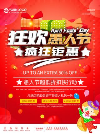卡通创意41愚人节商场宣传活动促销节日海报展板模板PSDAI素材