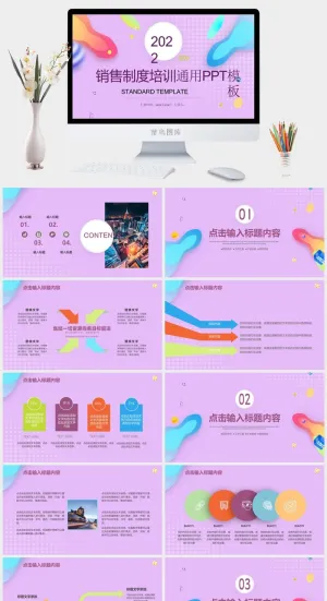 保险销售制度培训ppt模板预览图