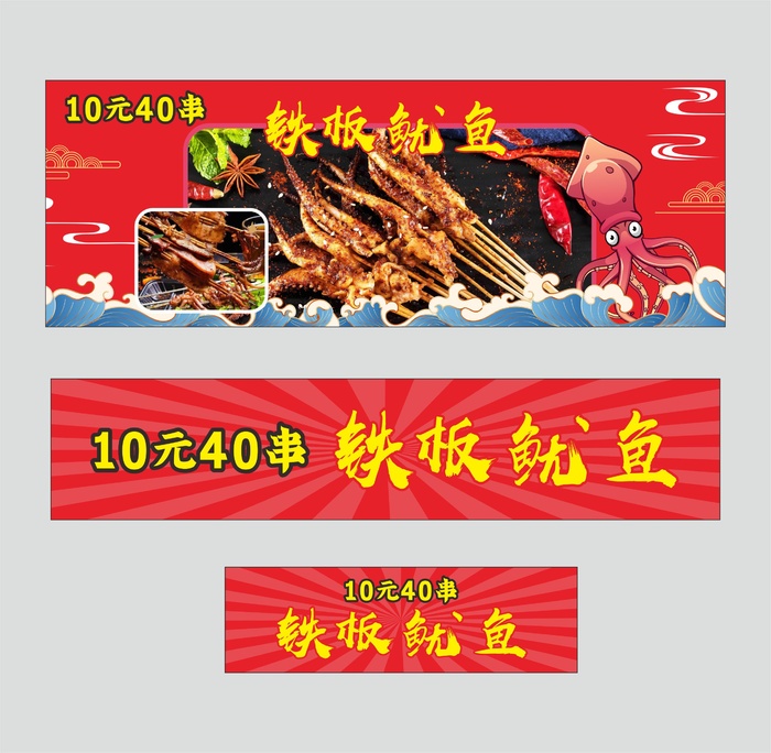 铁板鱿鱼招牌cdr矢量模版下载