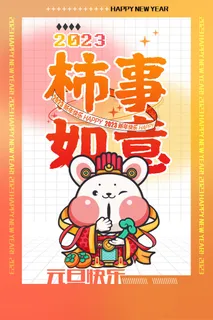 简洁大气兔年新春喜庆海报
