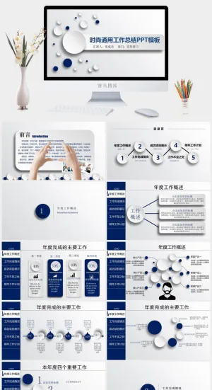 时尚通用工作总结ppt模板预览图