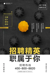 营销插画招聘海报psd模板