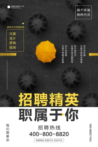 营销插画招聘海报psd模板