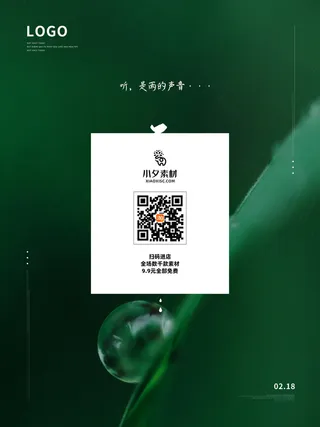 创意24节日二十四节气雨水春节春天宣传祝福海报模板PSD设计素材