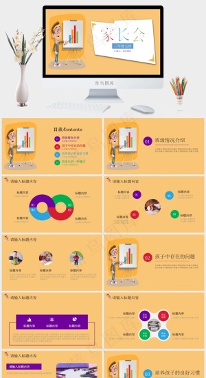 橙色简约家长会开学第一课主题PPT模板预览图