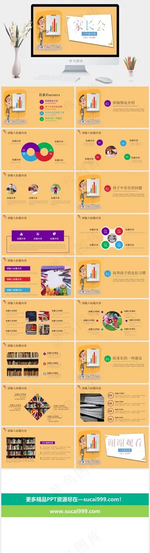 橙色简约家长会开学第一课主题PPT模板预览图