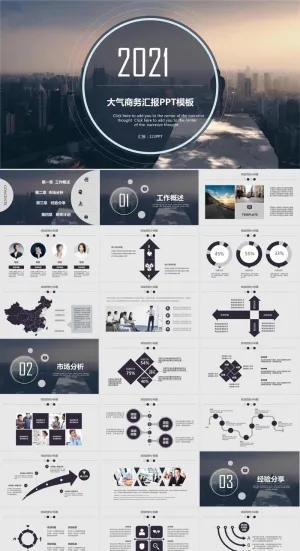 城市建筑高瞻远瞩商务PPT模板