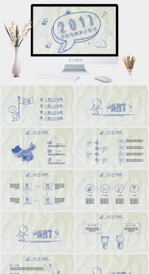 简约小清新风PPT模板预览图