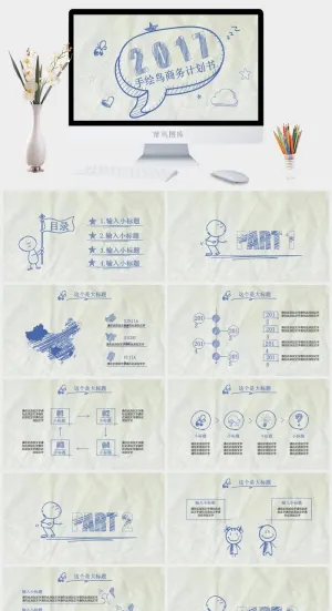 简约小清新风PPT模板预览图