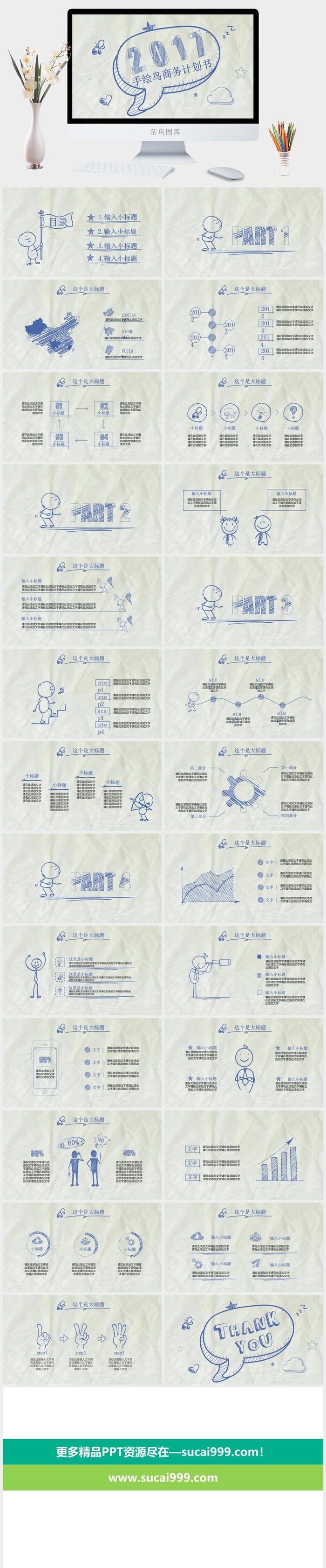 简约小清新风PPT模板