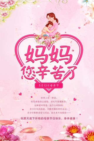 清新唯美感恩母亲节海报