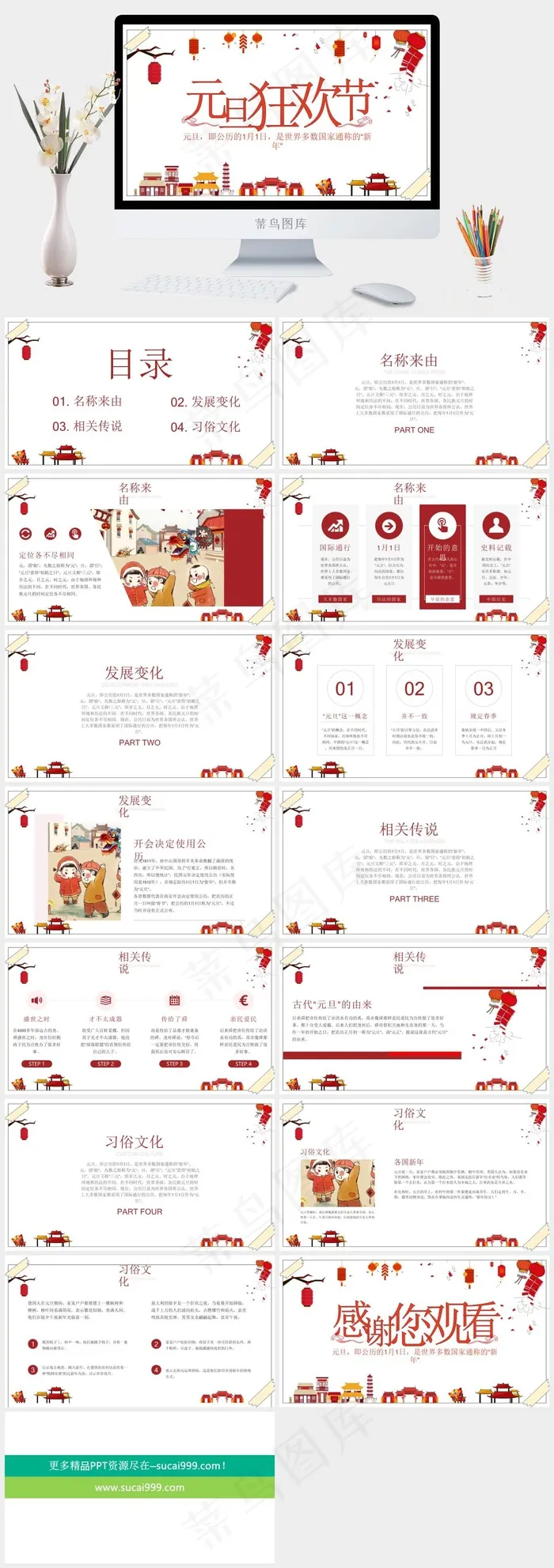 元旦狂欢节元旦快乐节气介绍PPT模板